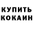 Канабис OG Kush Tatiana Thibodeaux